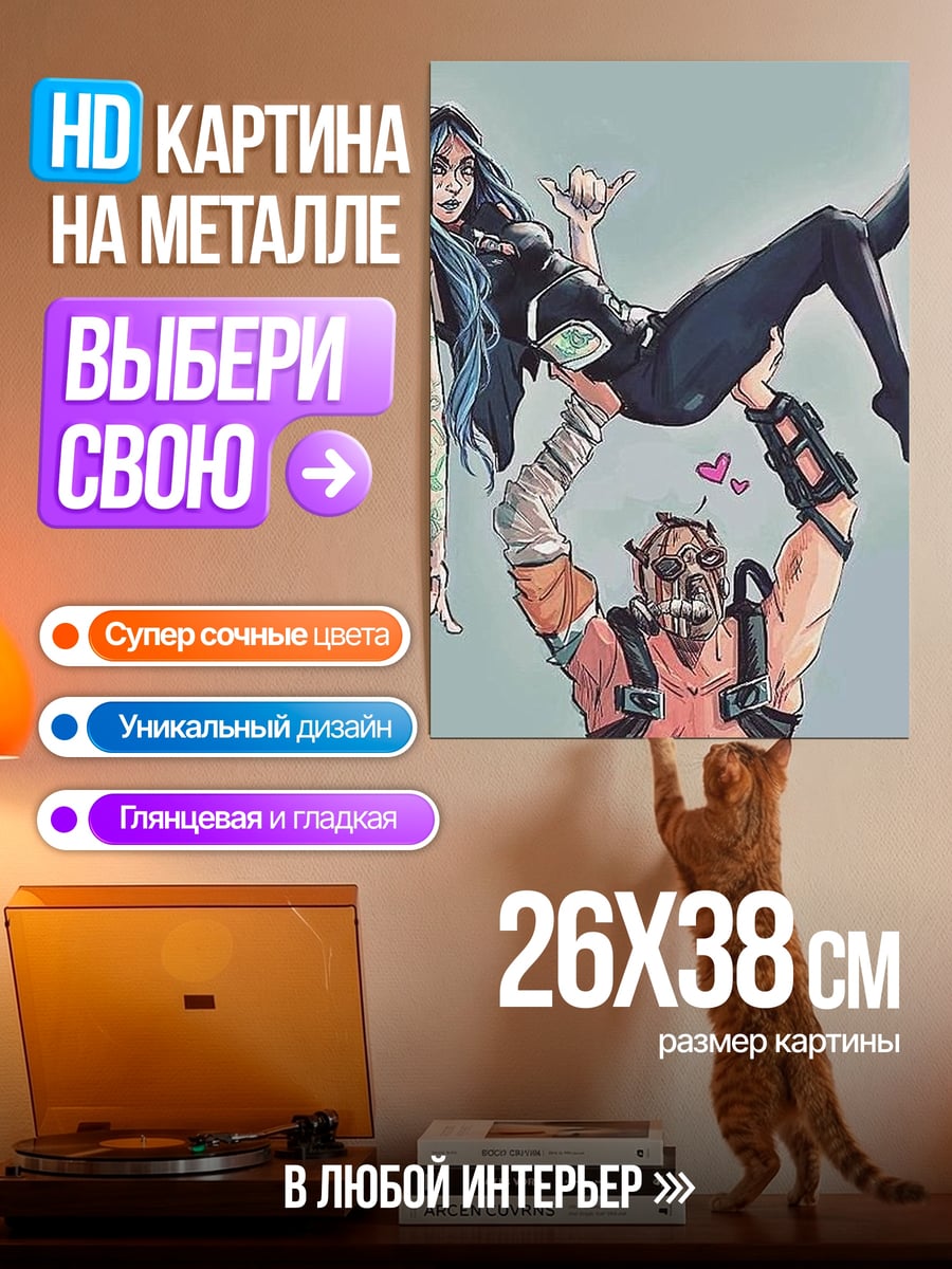 Картина на металле Пара из Borderlands