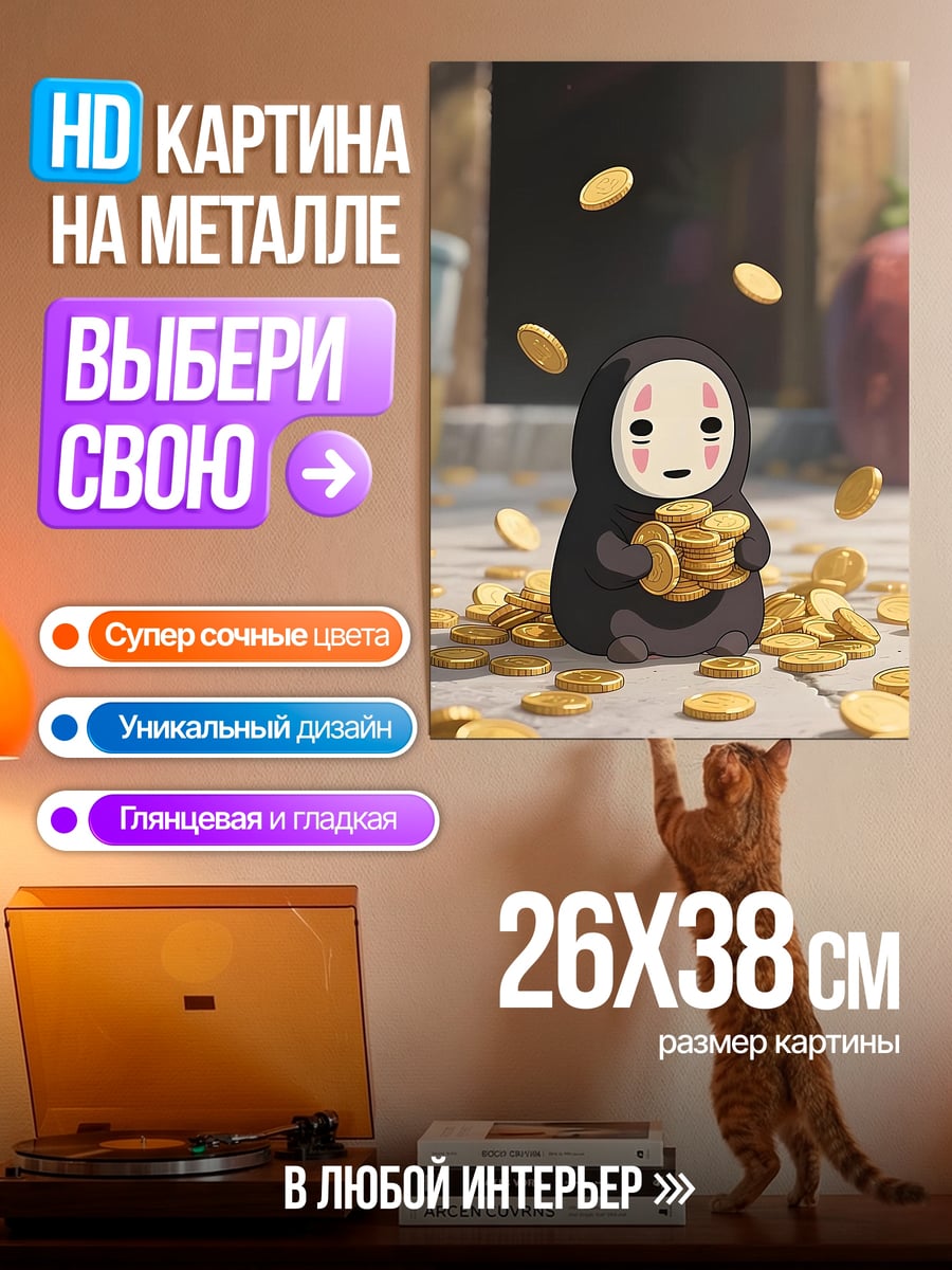 Картина на металле Безликий с золотом
