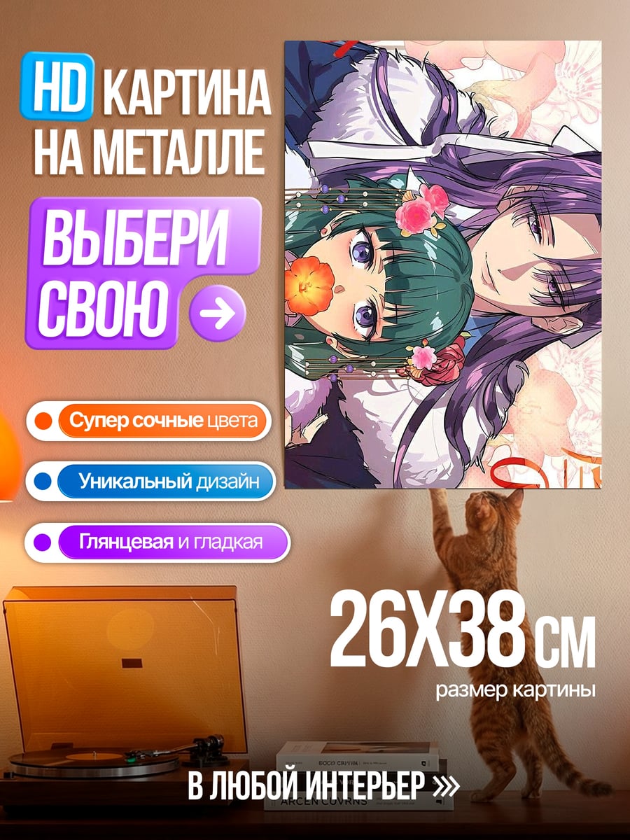 Картина на металле Аниме пара