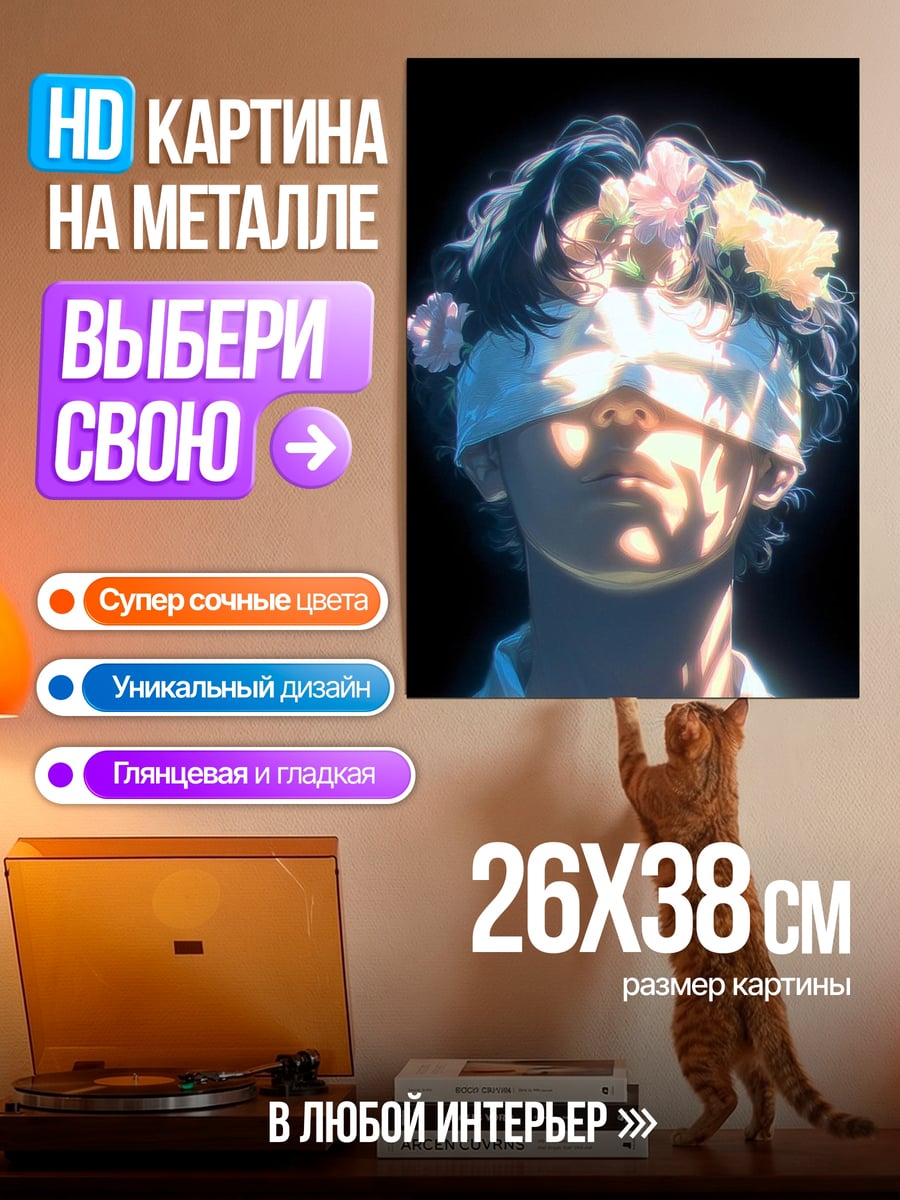Картина на металле Девушка с цветами