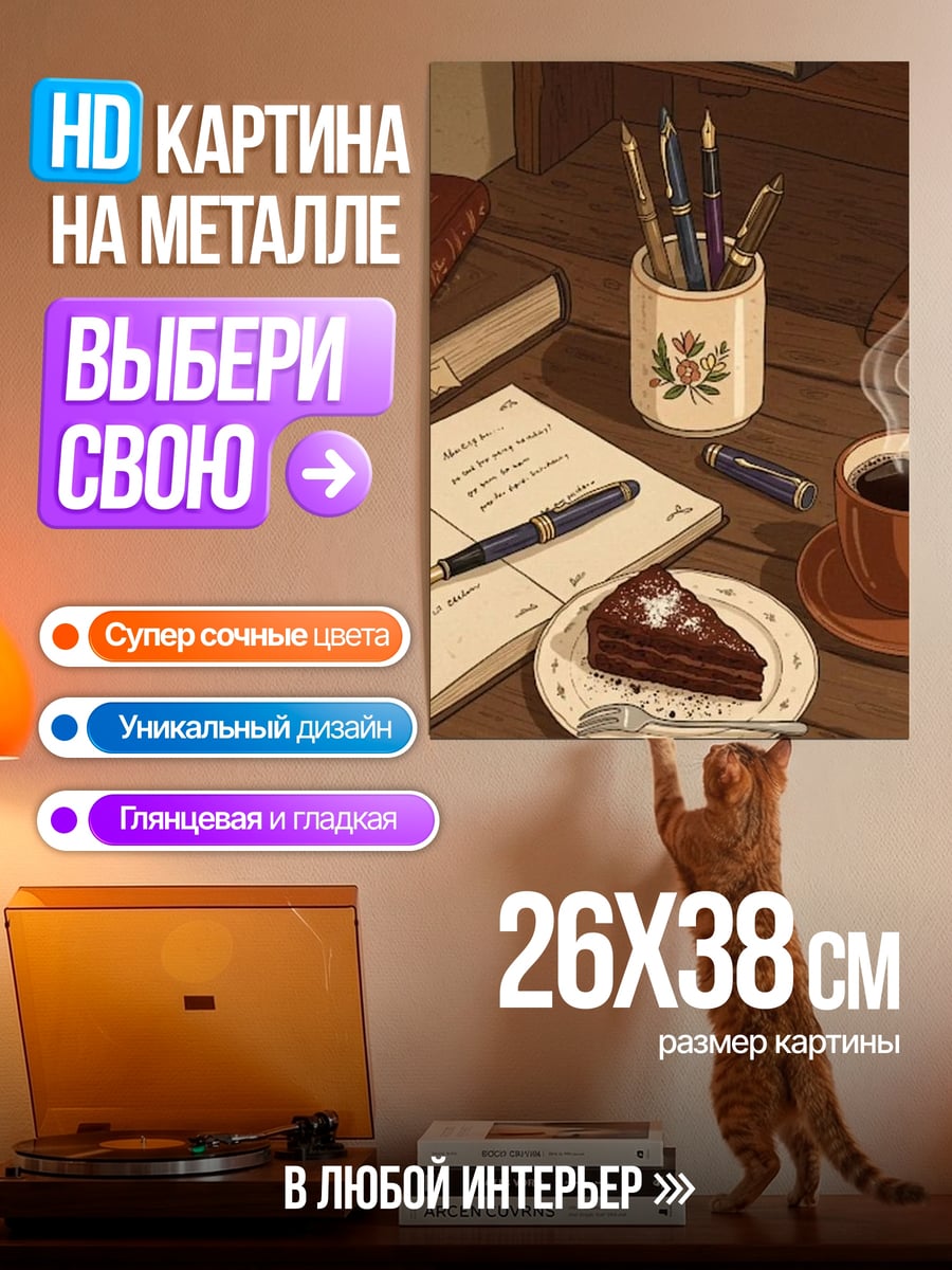 Картина на металле Утренний кофе и книга