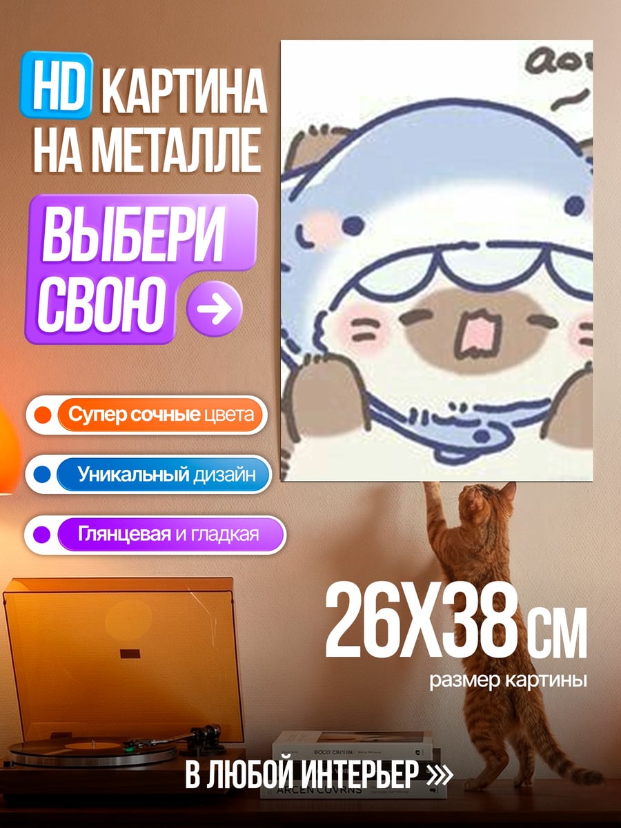Картина на металле Милый котик в шапке