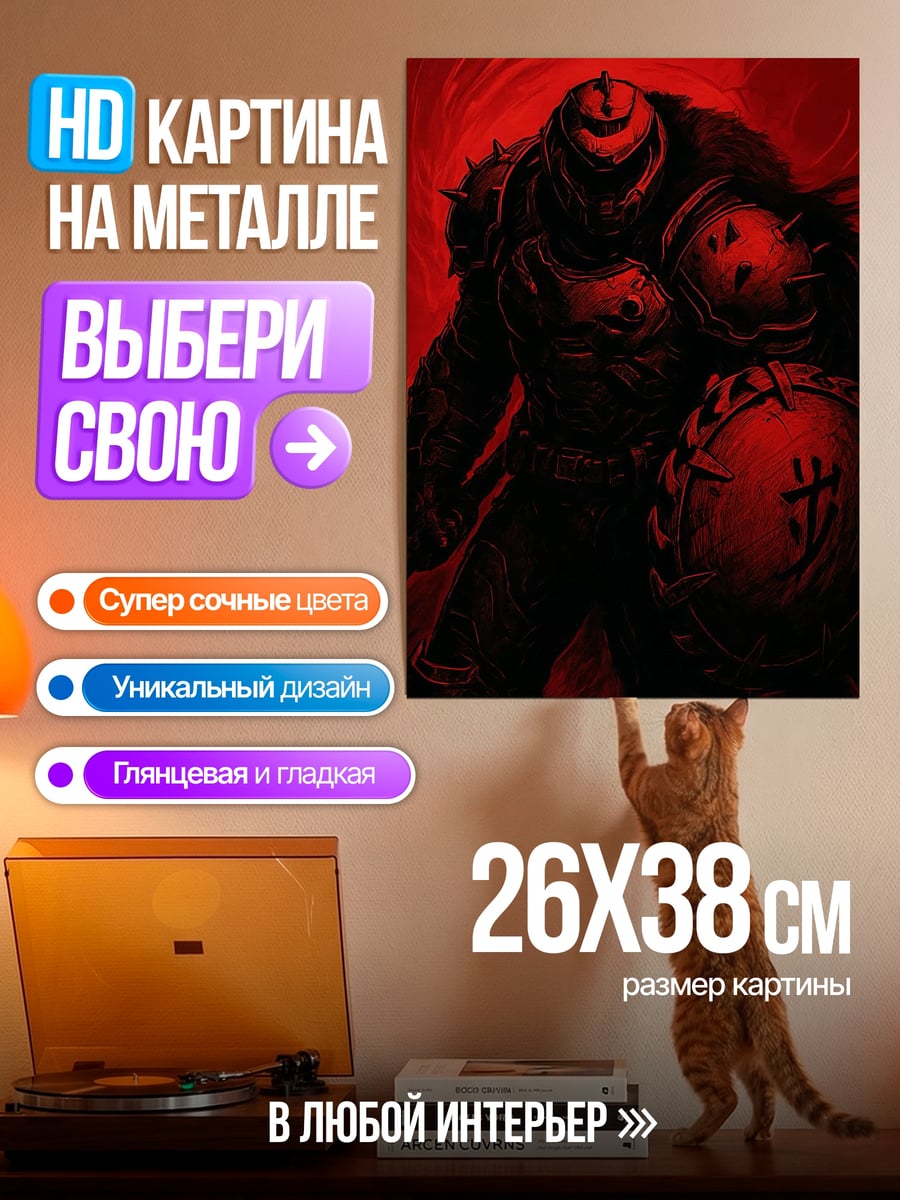 Картина на металле Красный демон воин