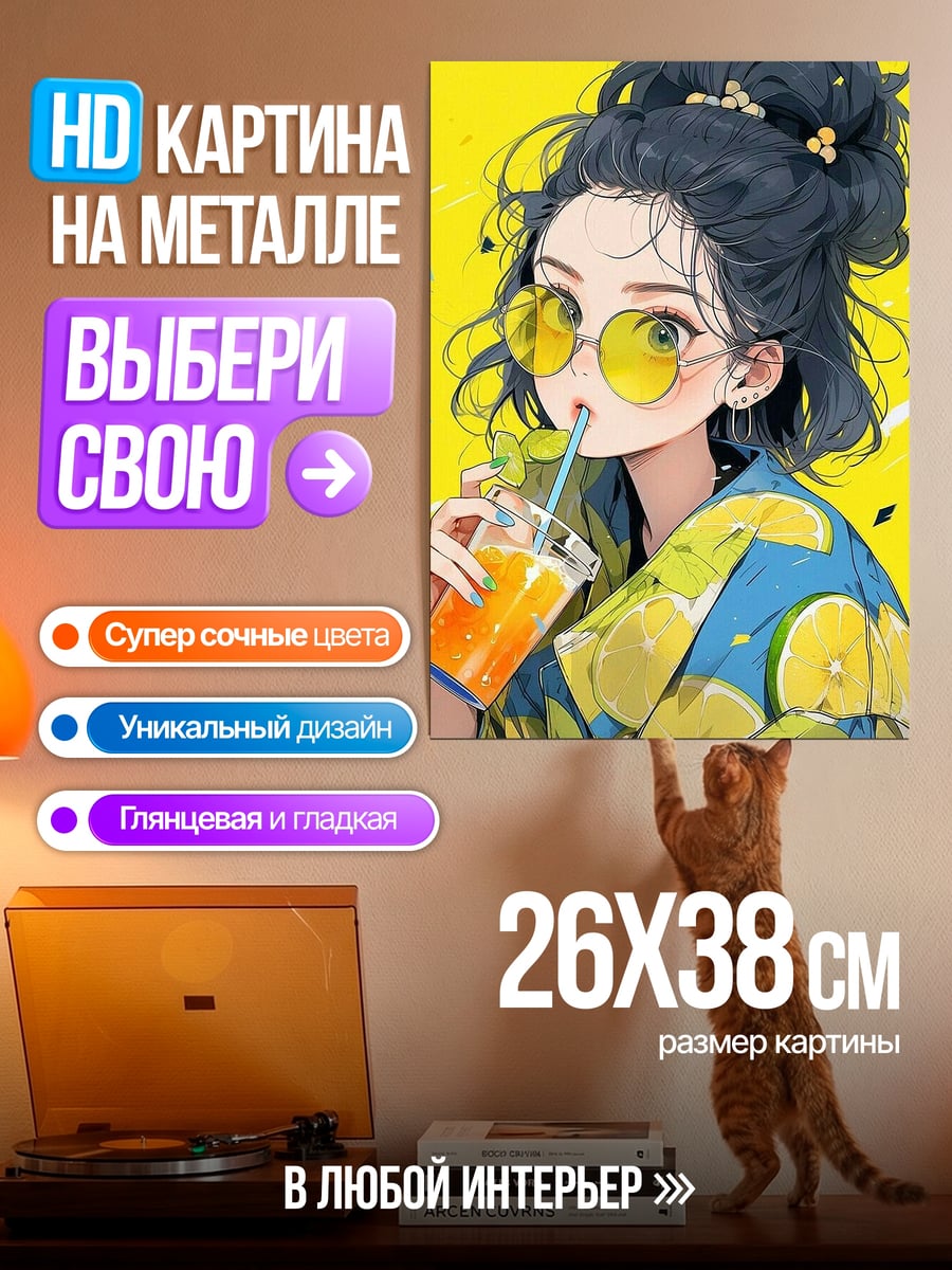 Картина на металле Девушка с лимонадом