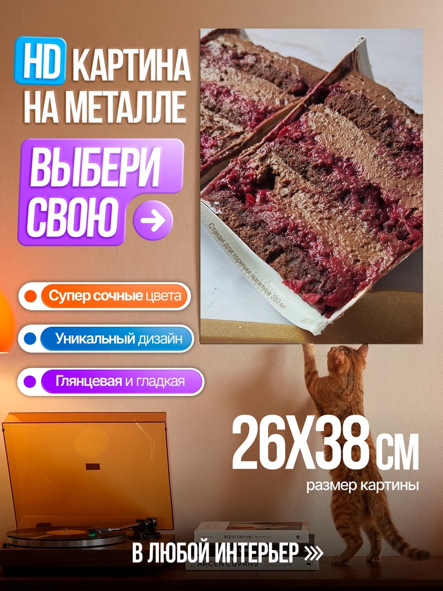 Картина на металле Шоколадный торт с ягодами