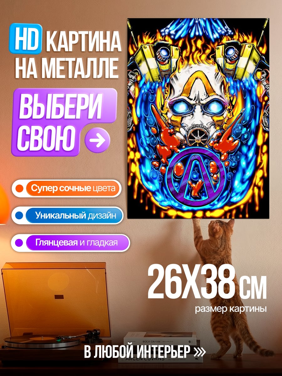 Картина на металле Психопат из Borderlands