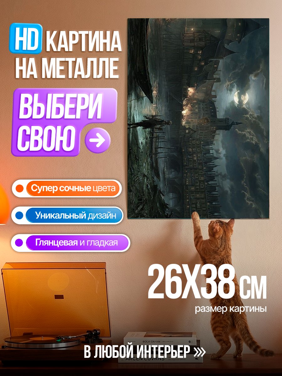 Картина на металле Город в тумане