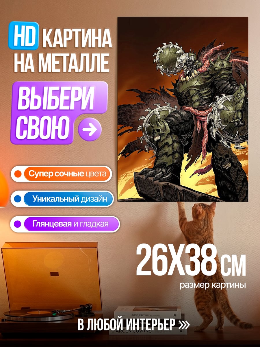 Картина на металле Монстр из игры