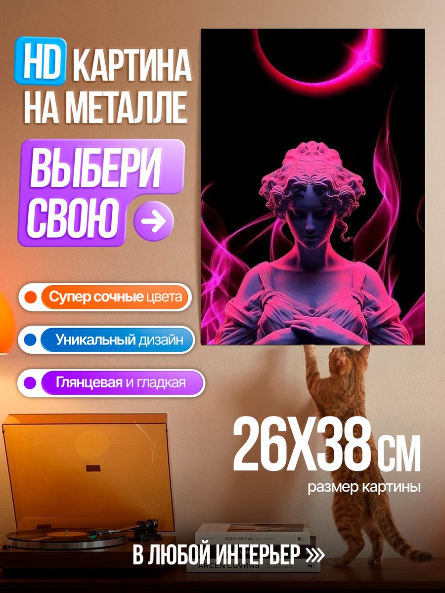 Картина на металле Статуя в огне