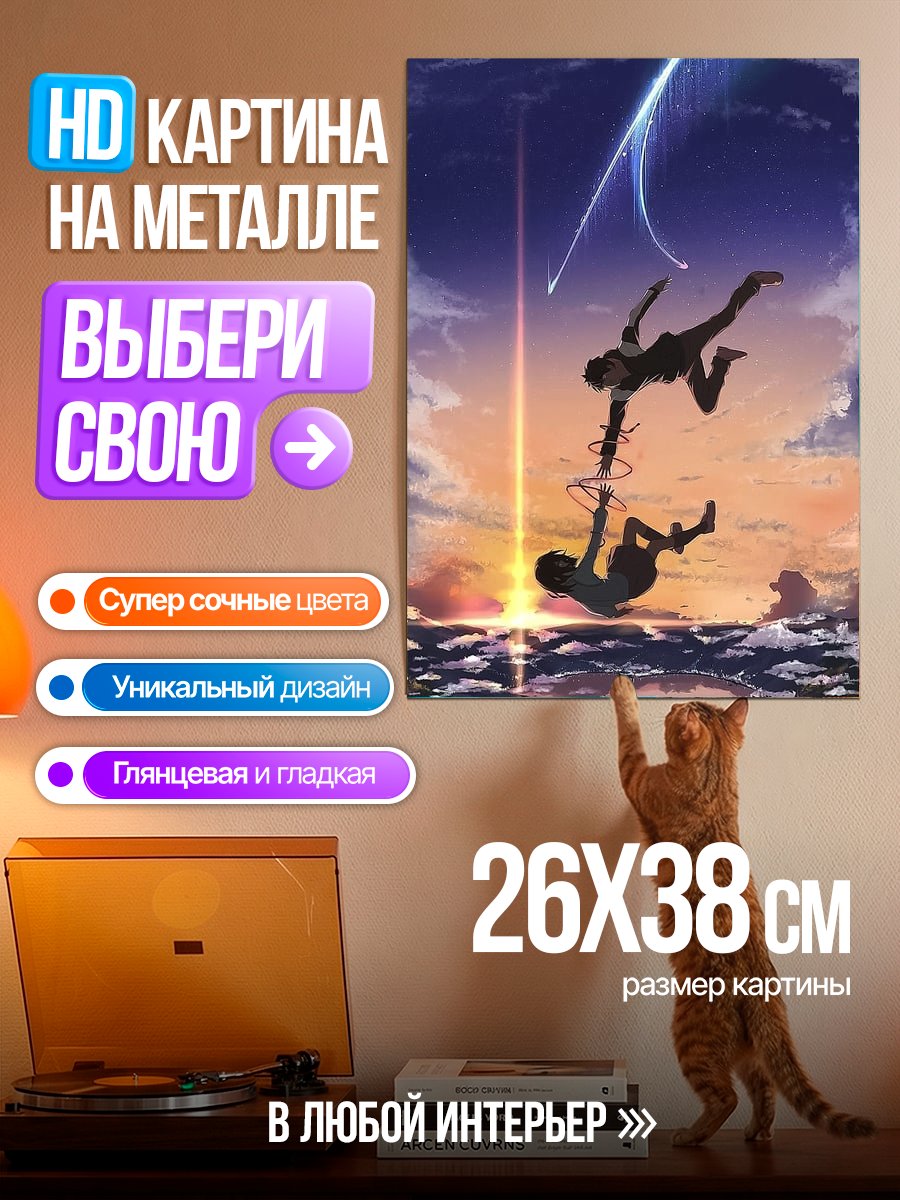Картина на металле Твоё имя