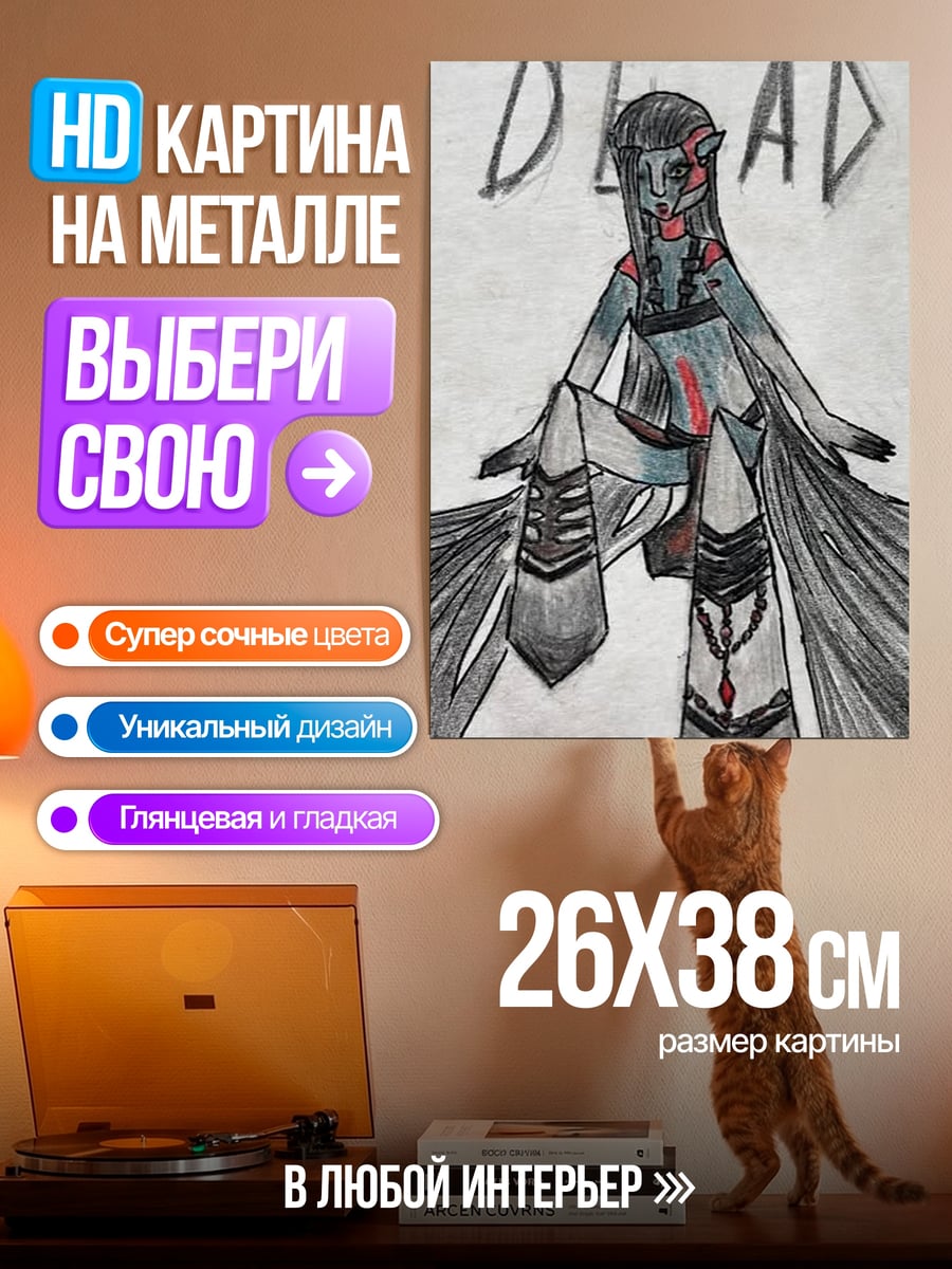 Картина на металле Мертвая девушка арт