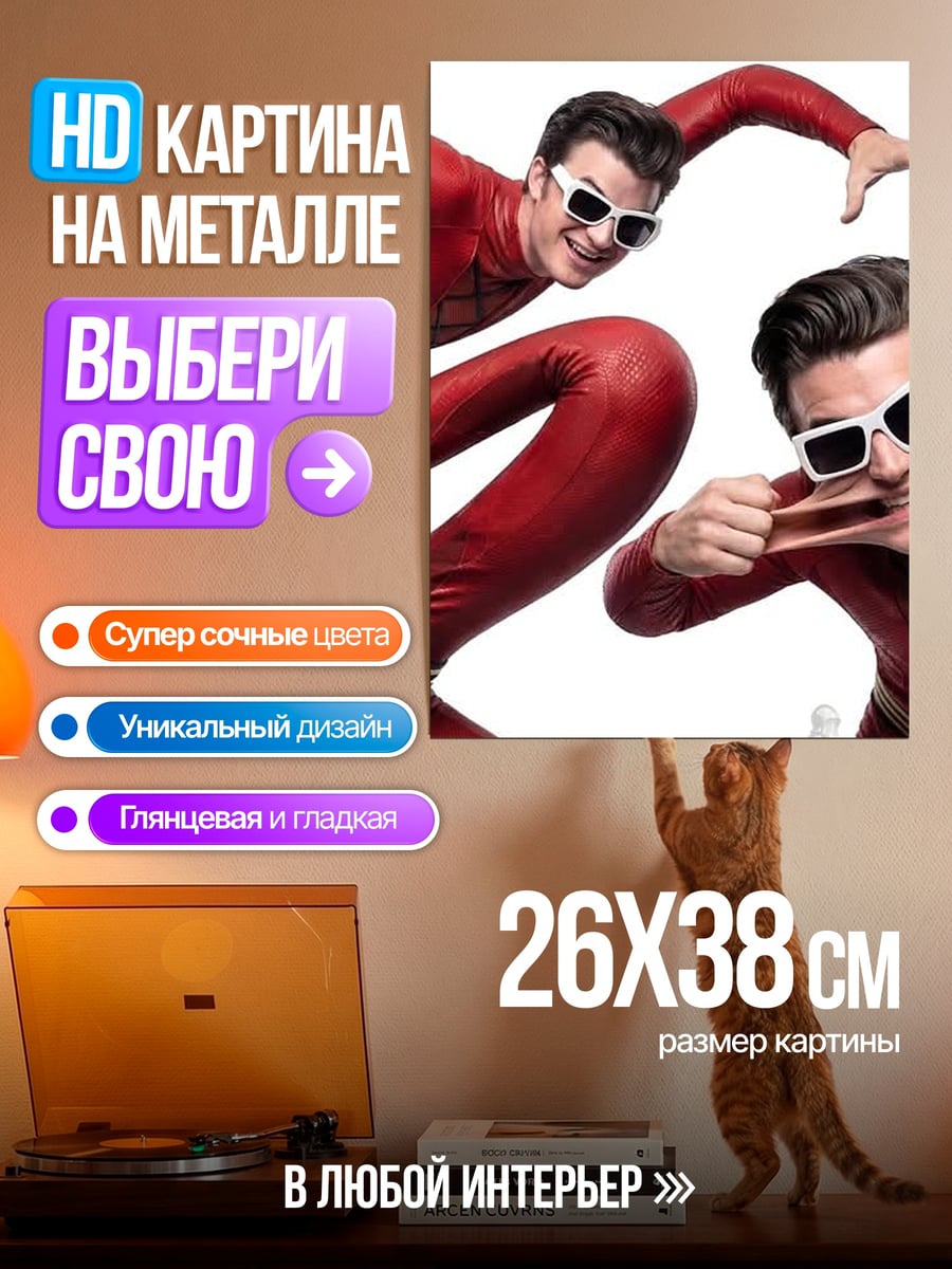 Картина на металле Мистер Фантастик