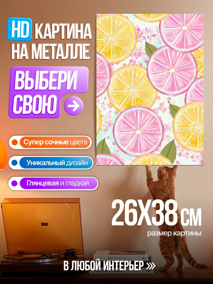 Картина на металле Цитрусовый микс