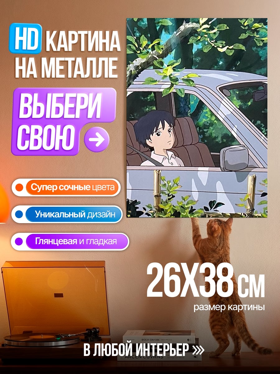 Картина на металле Девочка в машине