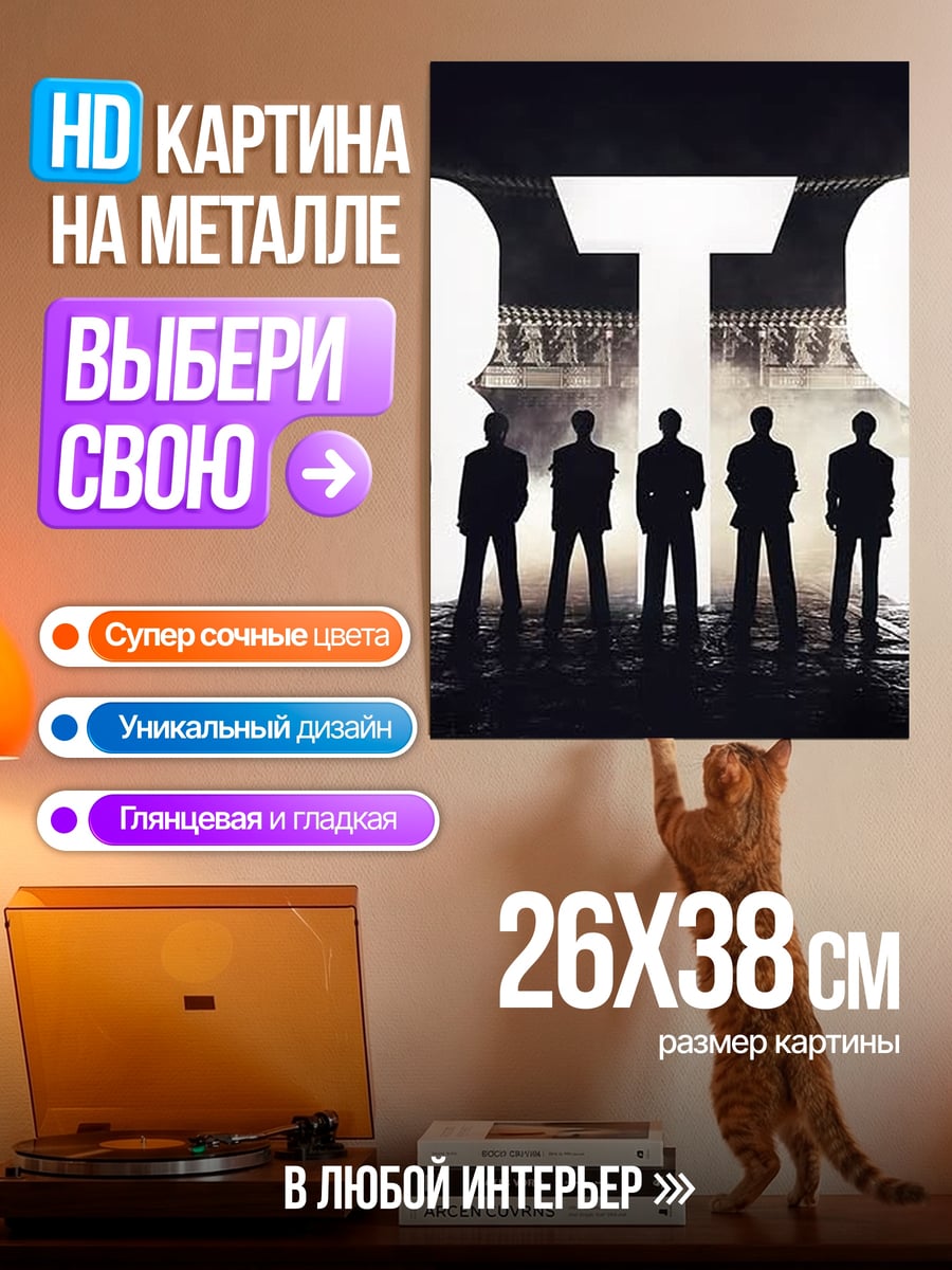 Картина на металле Группа BTS