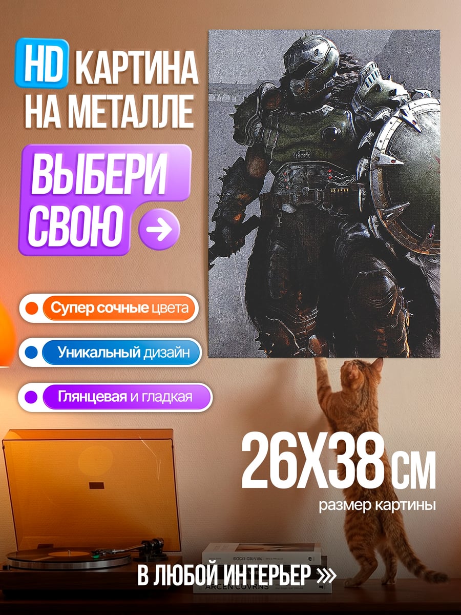 Картина на металле Воин из Дума