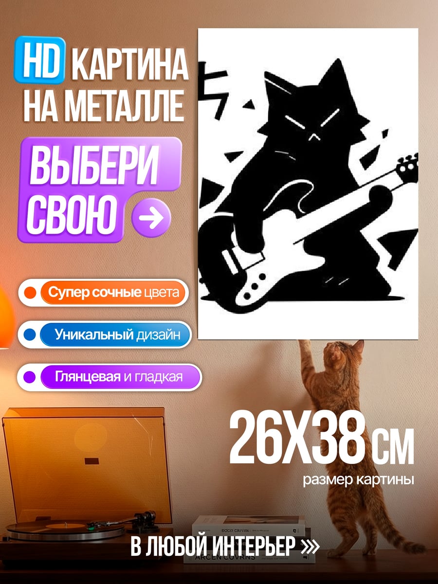 Картина на металле Кот рокер с гитарой
