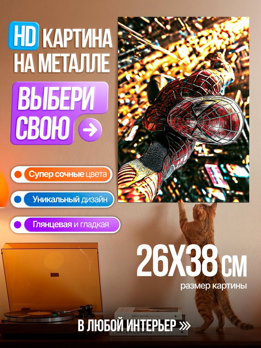 Картина на металле Человек-паук в городе