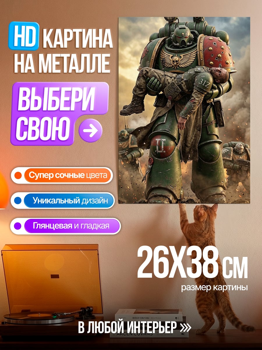 Картина на металле Космический десантник несет тело