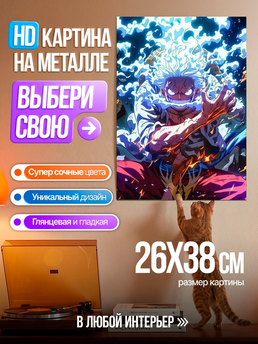 Картина на металле Манки Д Луффи