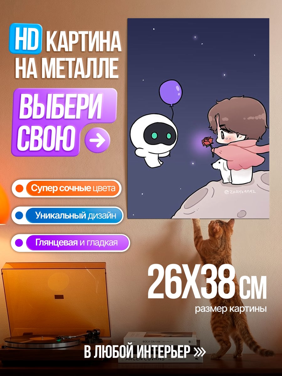 Картина на металле Романтическое свидание в космосе
