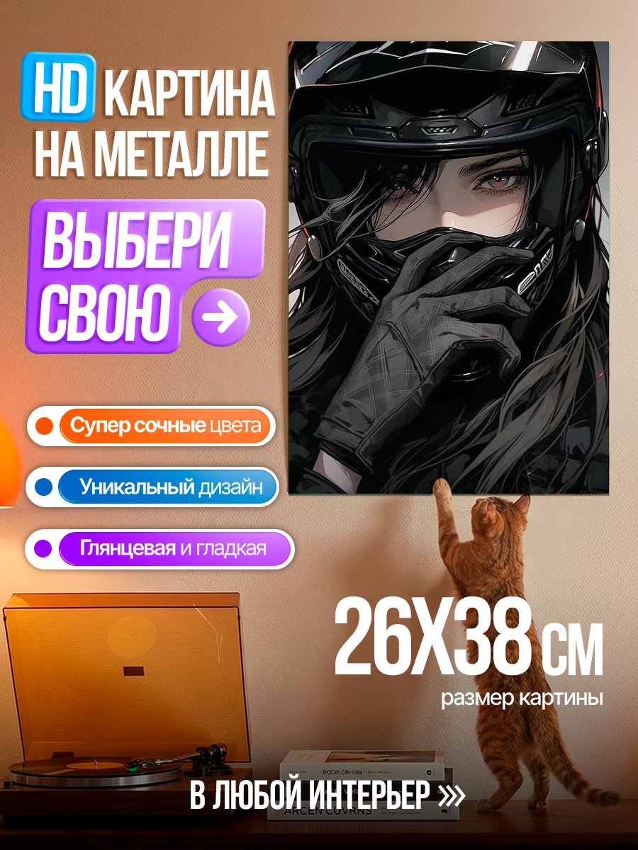 Картина на металле Девушка байкер
