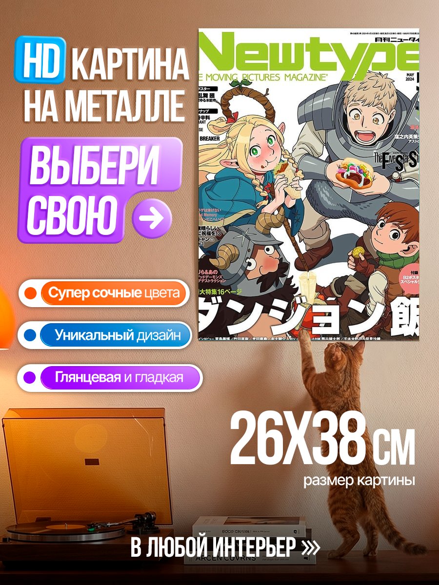 Картина на металле Арт из журнала Newtype
