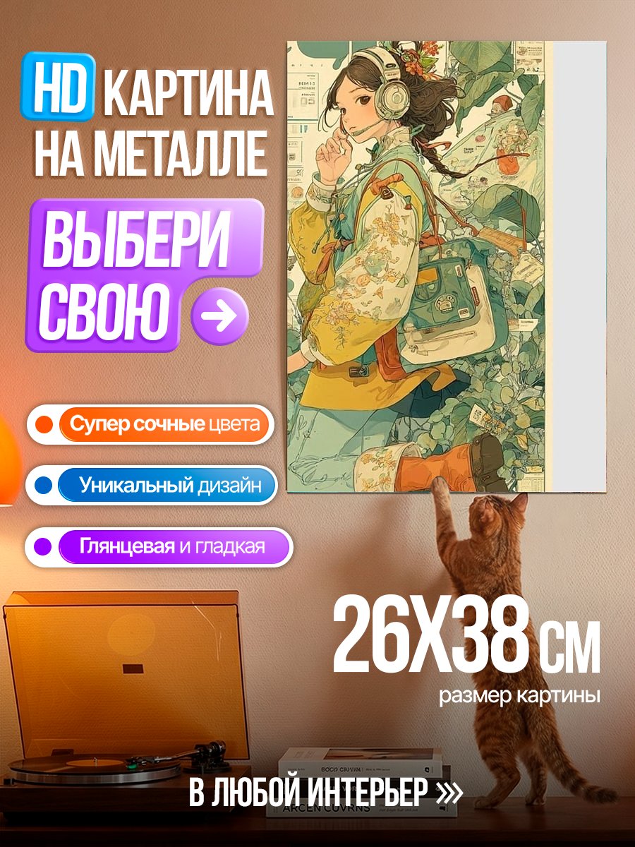 Картина на металле Девушка с наушниками