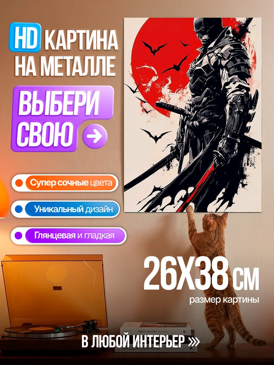 Картина на металле Бэтмен самурай