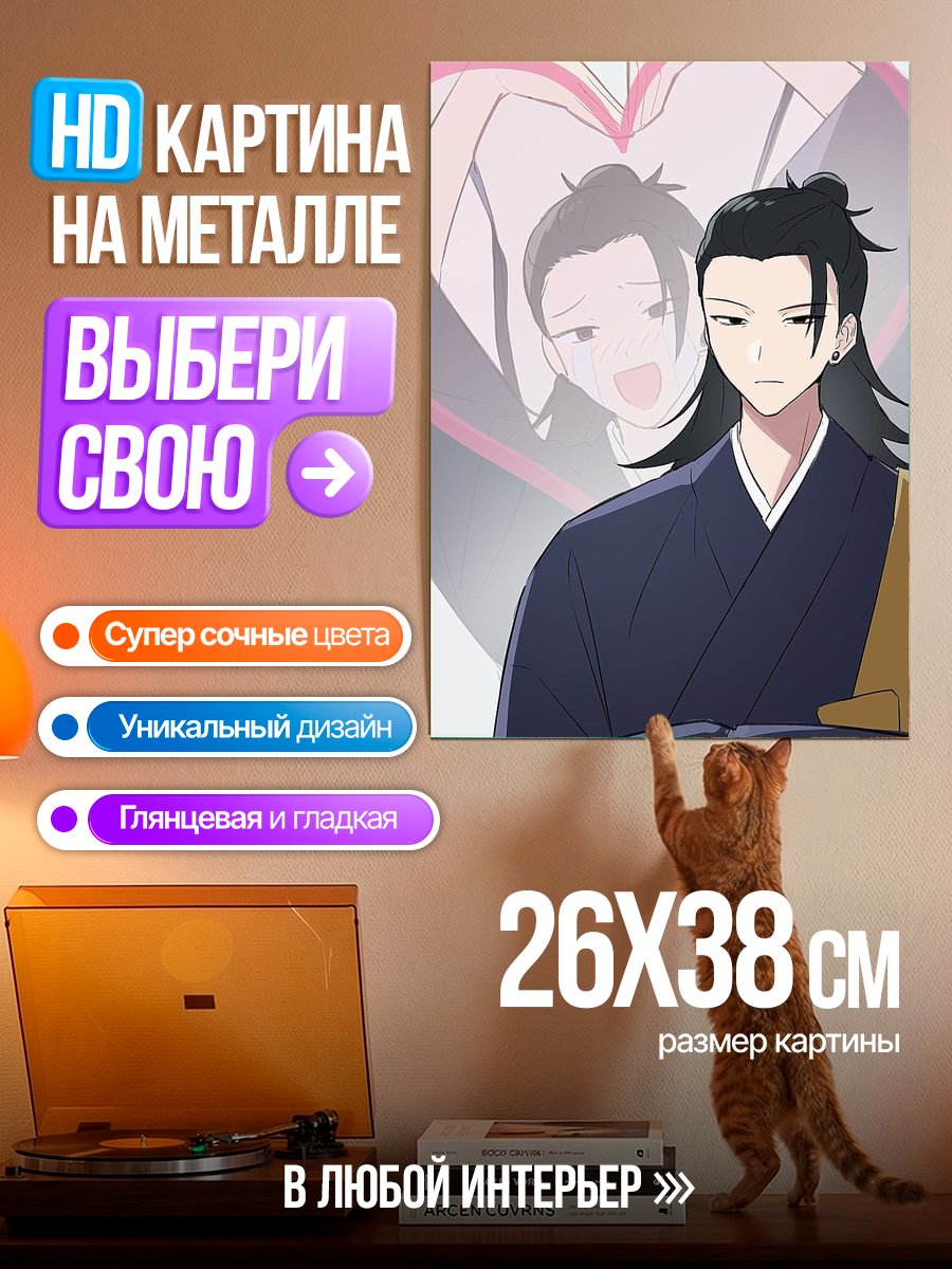 Картина на металле Годжо Сатору