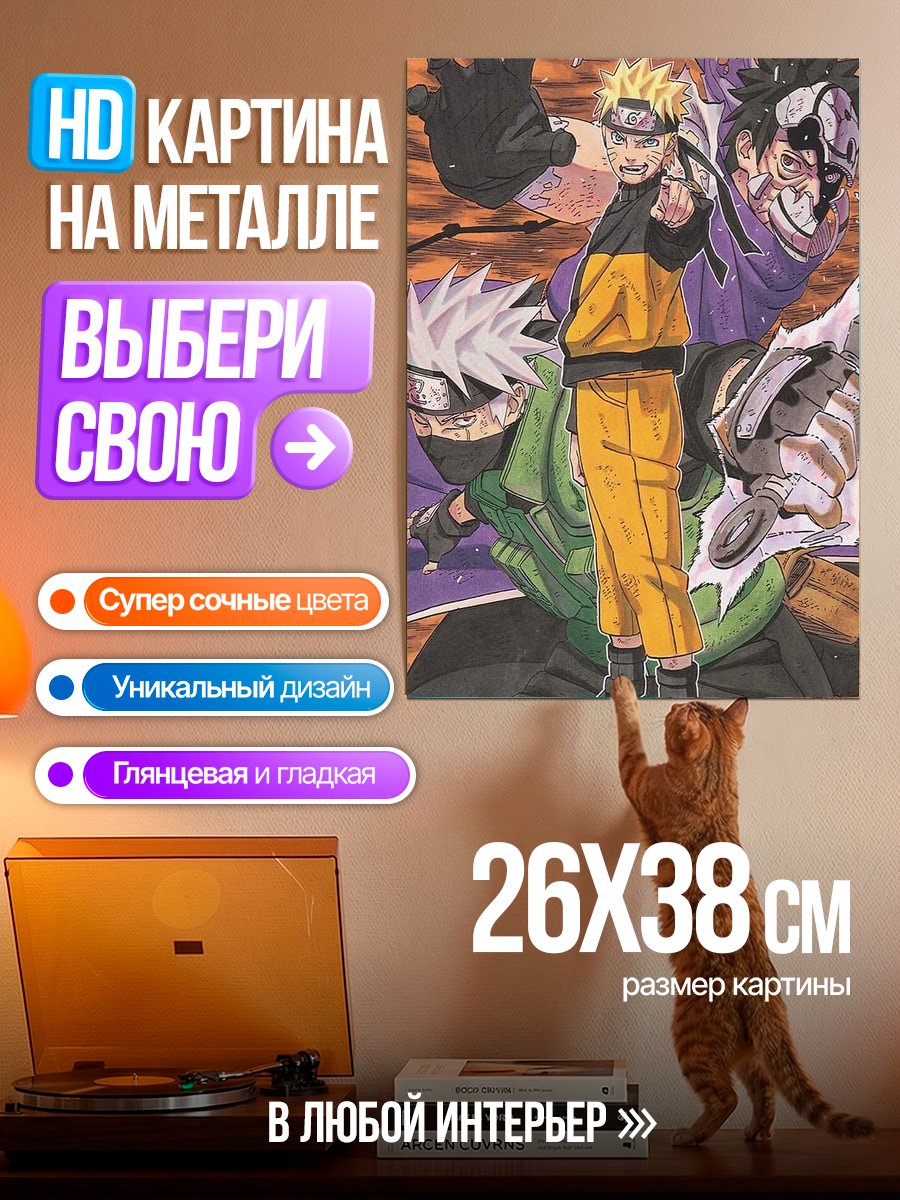 Картина на металле Команда Наруто
