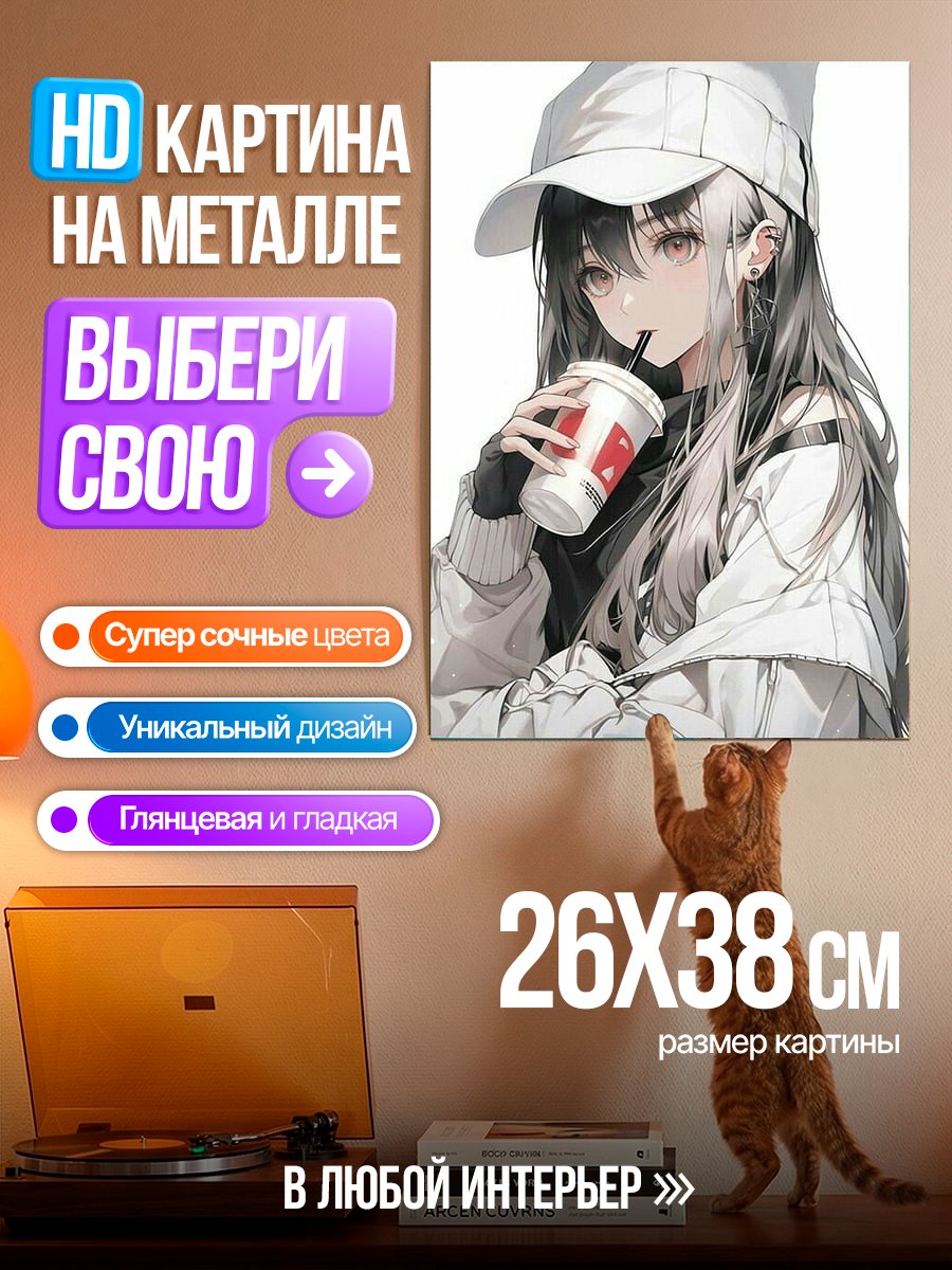 Картина на металле Девушка с напитком
