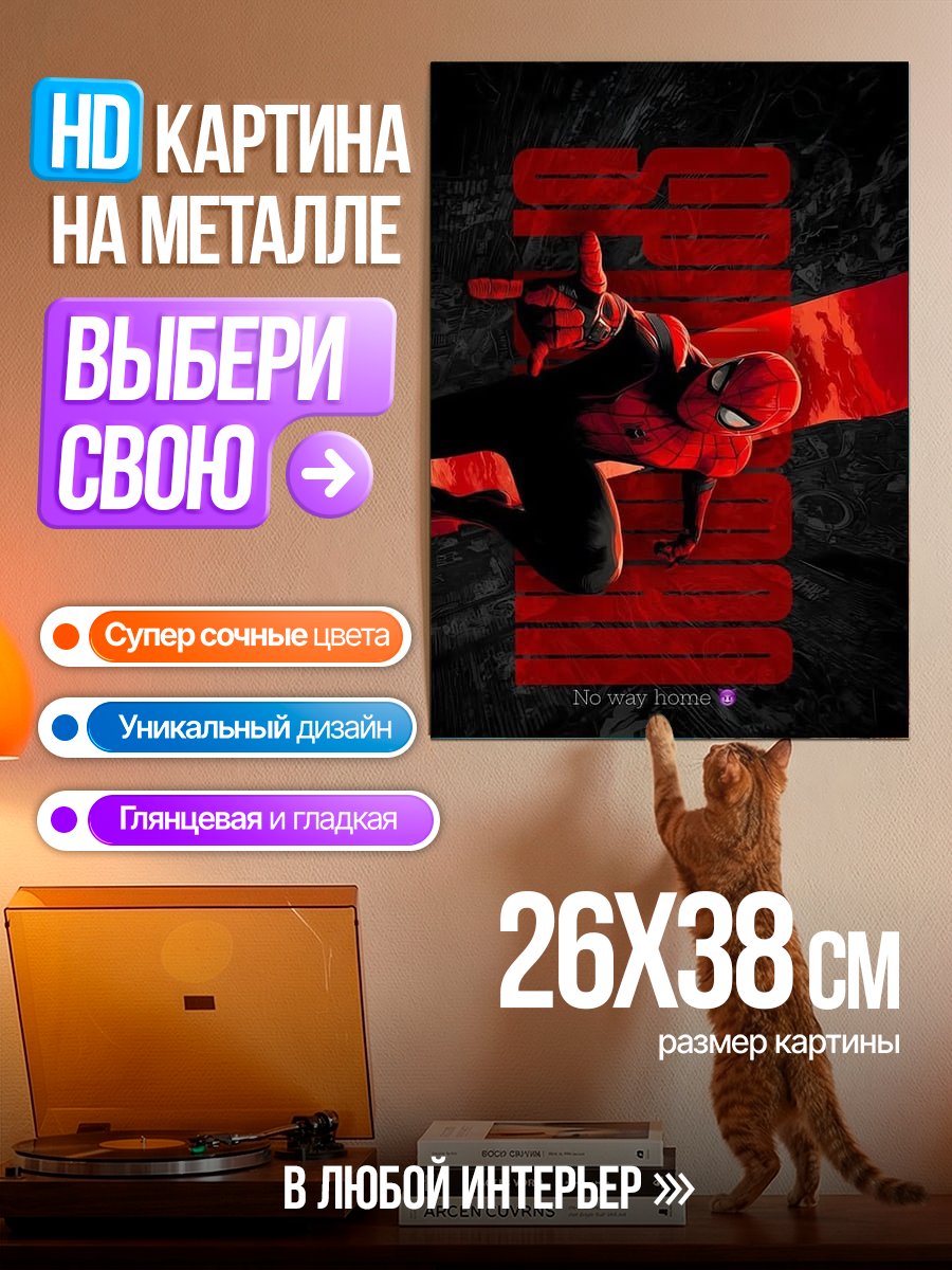 Картина на металле Человек-паук