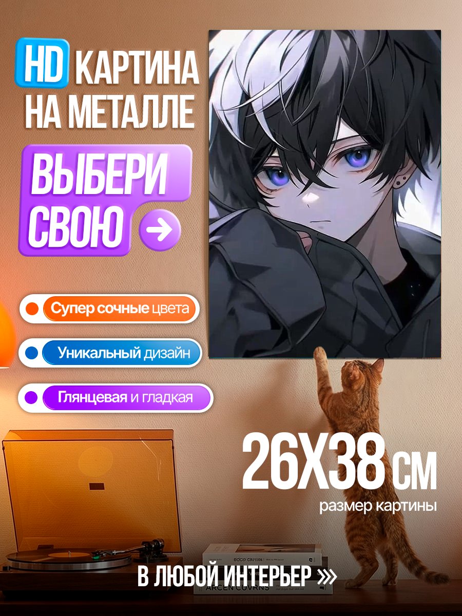 Картина на металле Парень с синими глазами