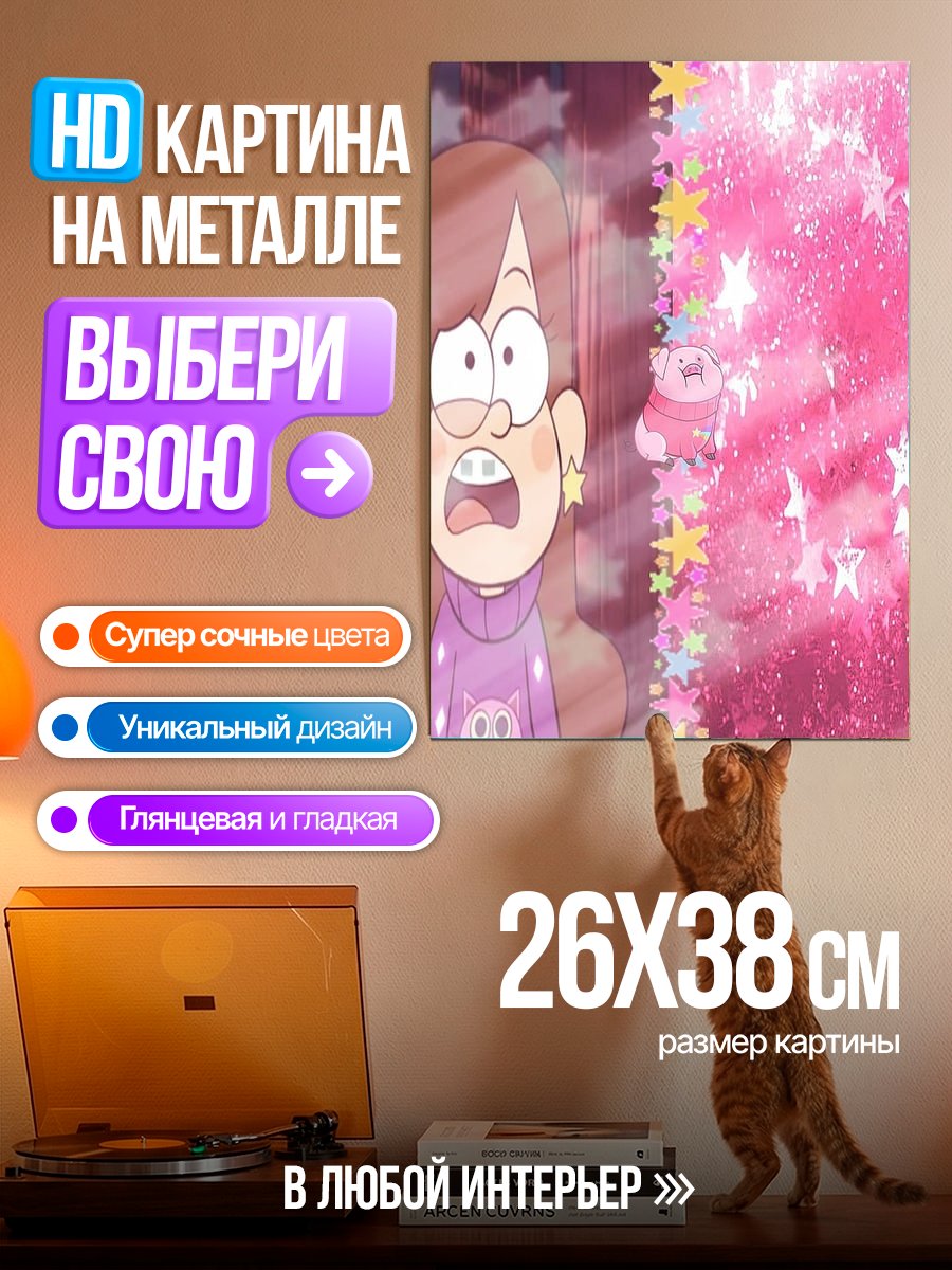 Картина на металле Мэйбл Пайнс