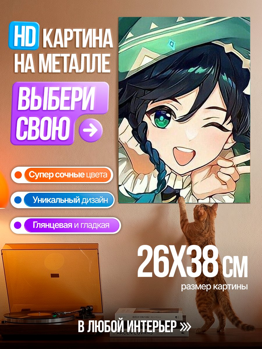 Картина на металле Венти из Геншин