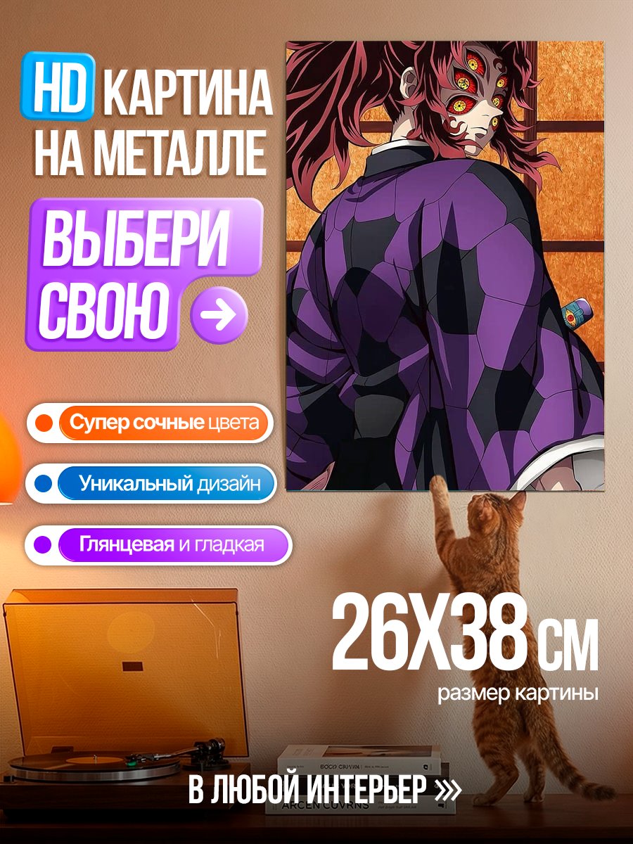 Картина на металле Музан Кибуцудзи