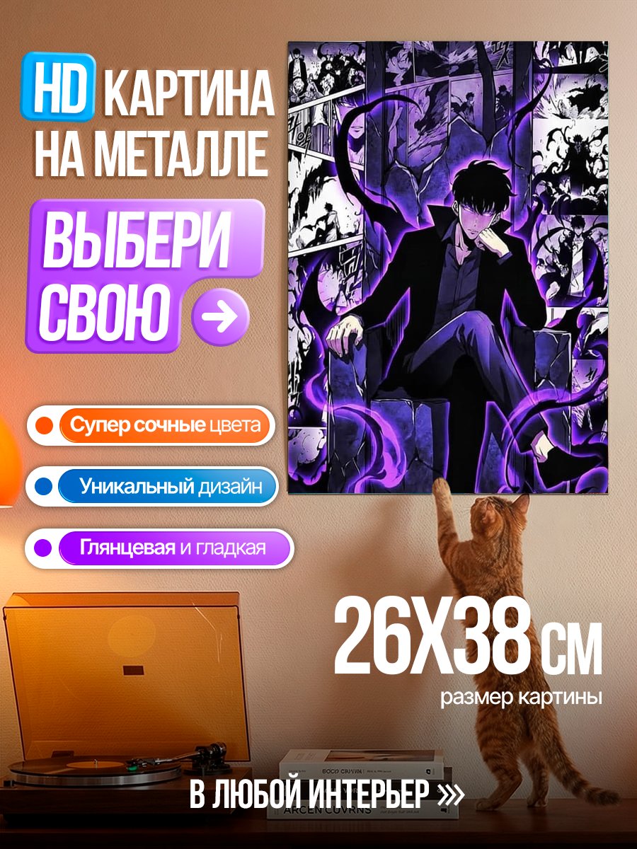 Картина на металле Сон Джин-Ву