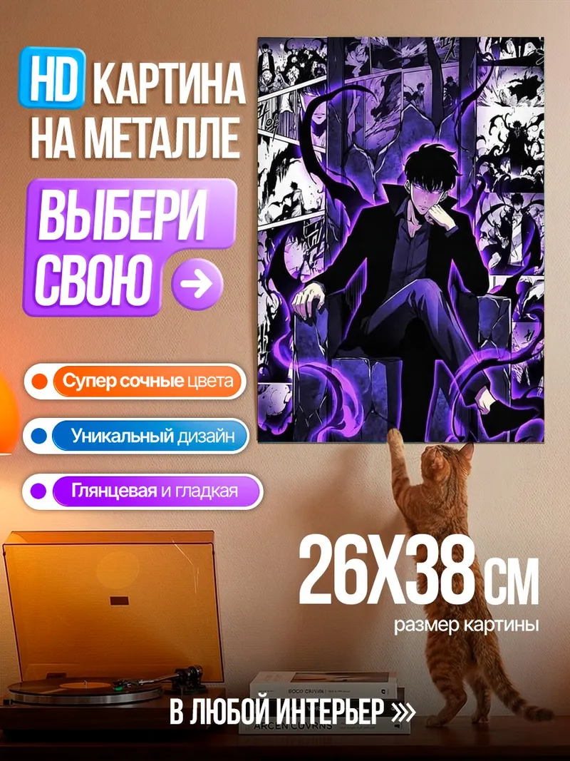 Картина на металле Сон Джин-Ву