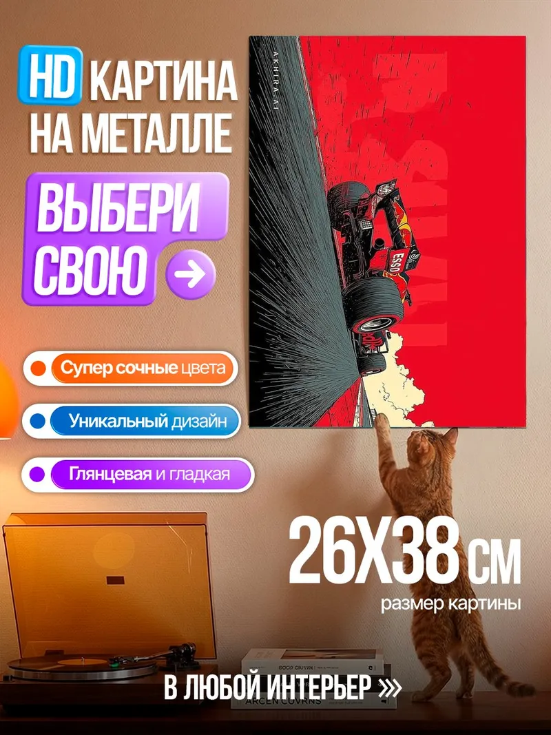 Картина на металле Формула 1