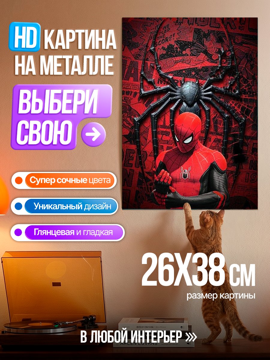 Картина на металле Человек-паук и паук