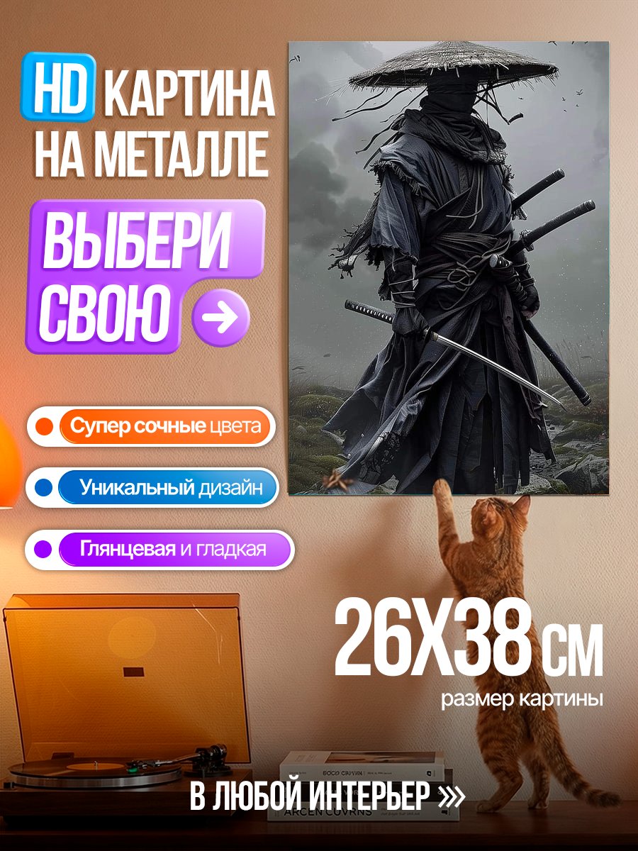 Картина на металле Самурай в тумане
