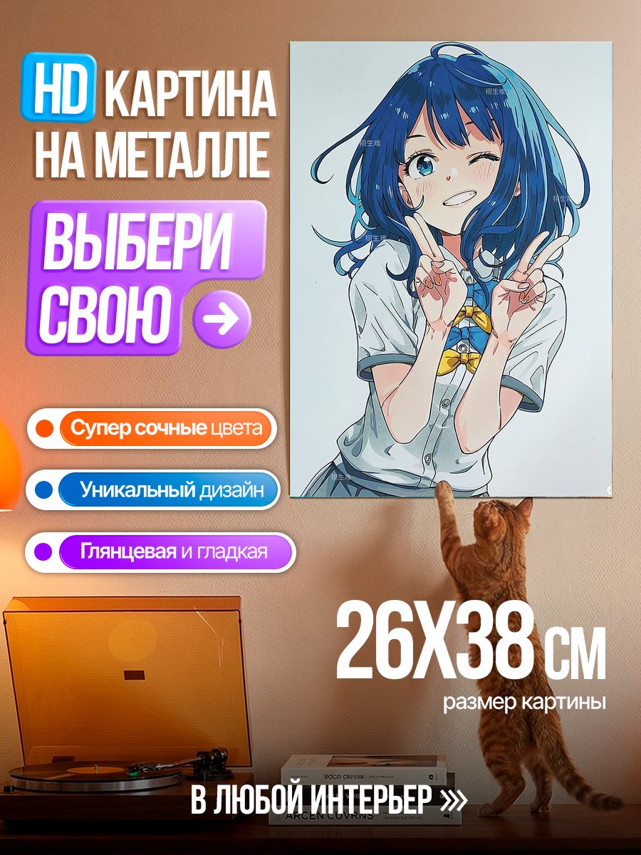 Картина на металле Аниме девушка с синими волосами