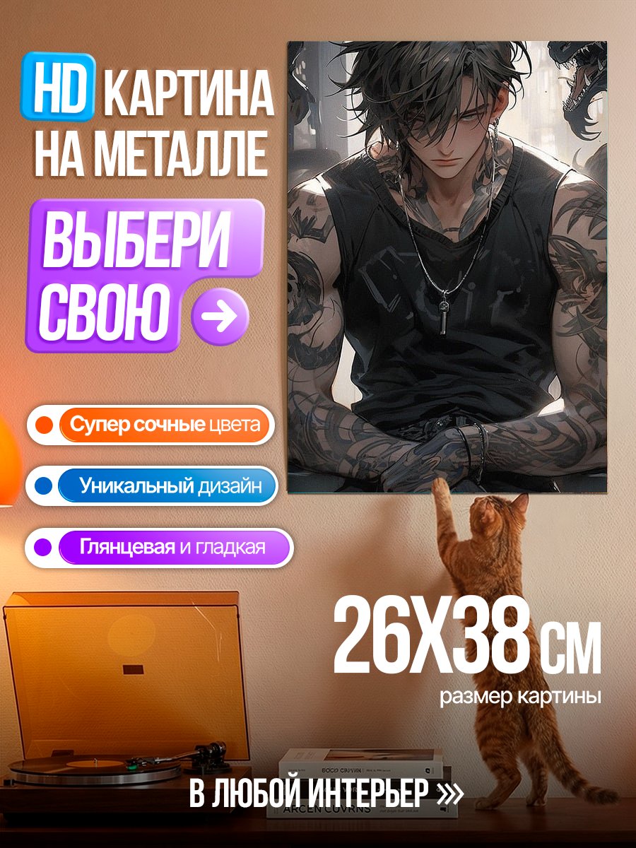 Картина на металле Татуированный парень