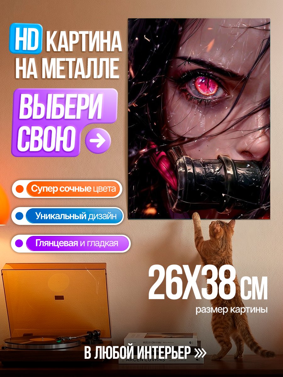Картина на металле Незуко Демон Убийца