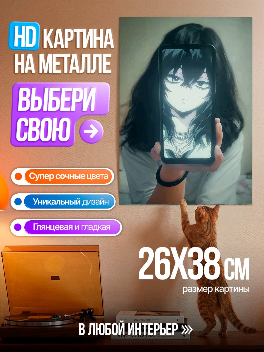 Картина на металле Эри из Моей Геройской Академии