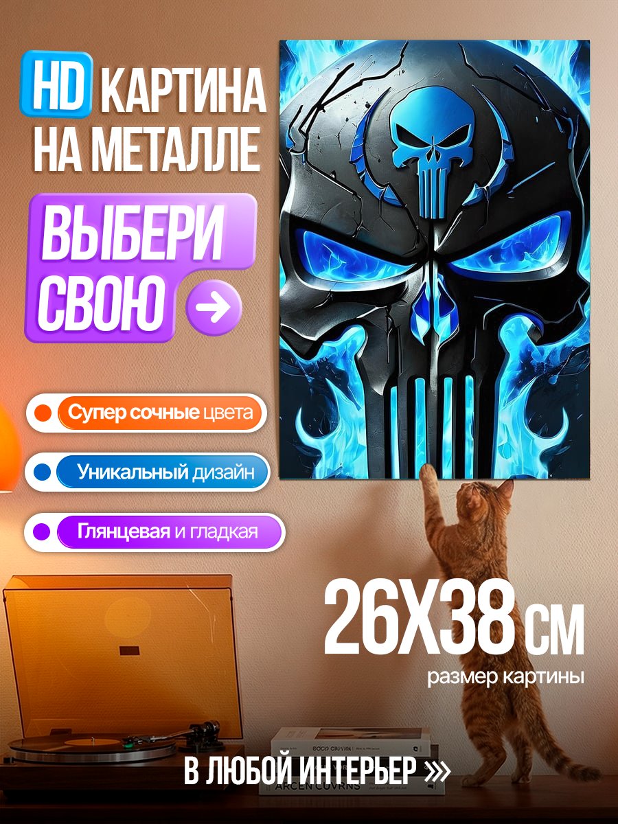 Картина на металле Череп с синим пламенем