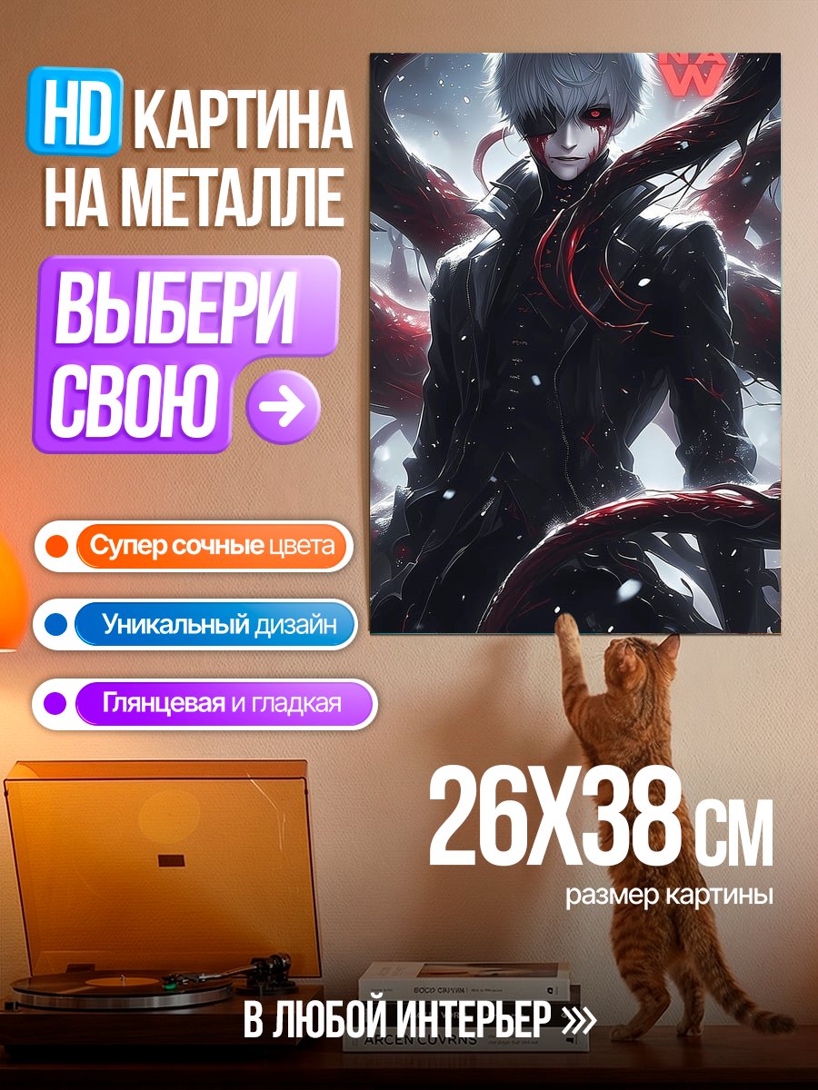 Картина на металле Кен Канеки Токийский Гуль