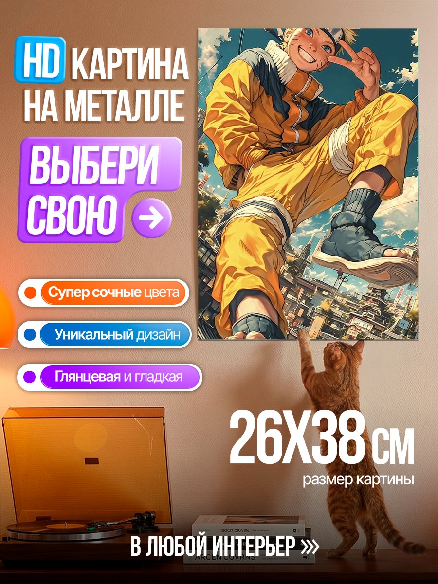 Картина на металле Наруто в желтом костюме