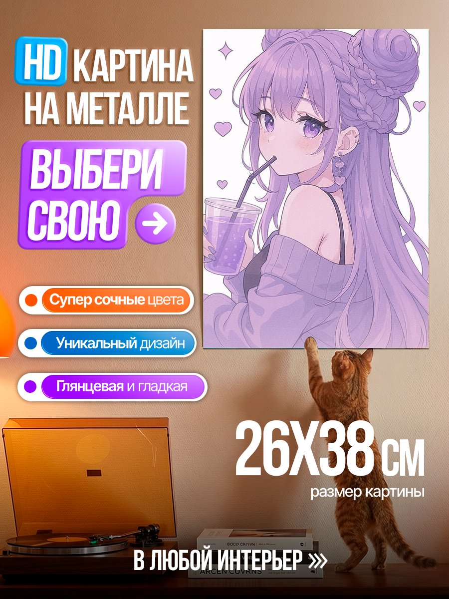 Картина на металле Девушка с фиолетовыми волосами